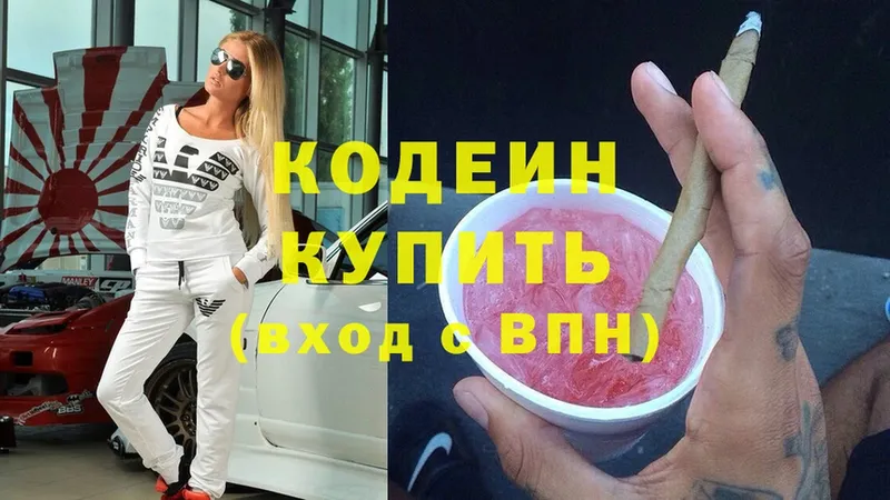 даркнет сайт  Кириллов  Кодеин Purple Drank 